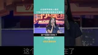 企業家開啓搶人模式，個性女生的最終選擇出乎意料#非妳莫屬#求職#張紹剛#塗磊#shorts