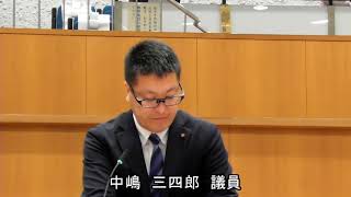 【中嶋三四郎議員一般質問】令和6年第1回定例会 本会議第5日（令和6年3月26日）