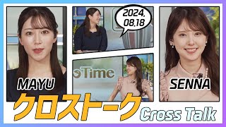 小川千奈 \u0026 魚住茉由 クロストーク 2024.08.18