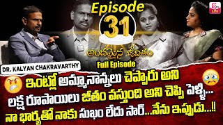 Andamaina Jeevitham Episode - 31 || Best Moral Video | Dr Kalyan Chakravarthy Sumantv Life Real Show
