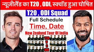 India Vs New Zealand T20 , ODI Series 2023 : New Zealand Final Squad, T20 & Odi, Date, Time,Schedule