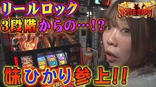 【アナザーゴッドハーデス-冥王召喚-】【ツインエンジェルBREAK】シスタークエスト＃３《ひかり》[必勝本WEB-TV][パチスロ][スロット]