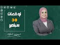 توقعات الابراج اليومية | الاثنين 30  سبتمبر ( ايلول ) 2024 | شيرين ناصف