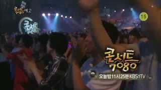 140622 콘서트7080 예고 ㅣ KBS방송