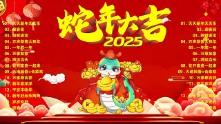 賀新年迎財神🏆新年歌2025💖💖 CNY 2025 必听 My Astro 贺岁曲精选 🧨 Chinese New Year Songs 2025 - 2025恭賀新春