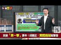 台灣爭取5種武器數量到位！中國10年內無法攻台！于北辰：關鍵在「飛彈攔截率」！驗證灰色地帶 防衛作戰！國軍「漢光40號」兵推8天7夜攻防對抗推演【94要客訴之飛翔國際】