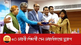 কুষ্টিয়ার দিশা ৩০ শিক্ষার্থীকে মাসে ৩হাজার টাকা করে সহায়তা দিবে