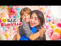 عيد ميلاد بنتنا ايلين الثامن | فاجأناها ب 8 هدايا !! انصدمت