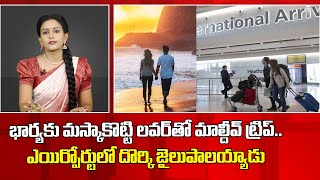 Idhem Panchayati : Man Tears Out Passport Pages To Hide Foreign Trip From Wife || TV45