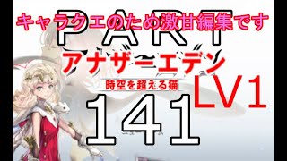 初見【イヤホン禁止】アナザーエデン実況プレイpart.141