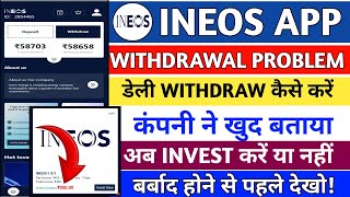 Ineos earning app || Ineos app withdrawal problem || real or fake | kab tak chalega | new update