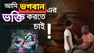 প্রতিকূল পরিস্থিতিতে কীভাবে ভক্তি করবেন????[MAYA NASIBARLAGI]