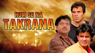 Hum Se Na Takrana Hindi Movie (हमसे ना टकराना पूरी मूवी) Mithun Chakraborty, Dharmendra, Shatrughan