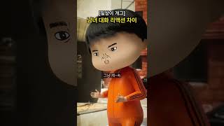 [일상이 개그] 대화할 때 남녀 리액션 온도 차이 #빵과쏭