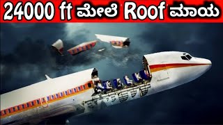 ಜಗತ್ತಿನಲ್ಲಿನ 5 ಅತ್ಯಂತ ಖತರ್ನಾಕ್ Plane Landings | 5 Best Plane landing in the world