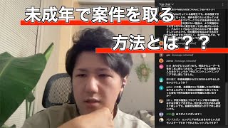 【セイト先生】未成年がクラウドワークス以外で案件を取る取っておきの驚きの方法とは！？！？#IT #エンジニア #プログラミング