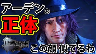 【4K・PS5】アーデンの正体は〇〇だった！？FF15ロイヤルエディション初見実況pt26【トキF】