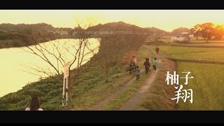 柚子 - 翔 (華納official官方中字版)