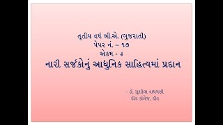 નારી સર્જકોનું પ્રદાન