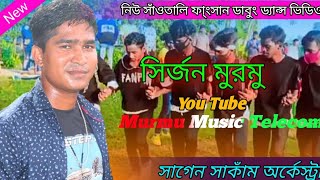 Sirjon Murmu || Sagen Sakam Orchestra || New Santali Fansan Video Song 2021 ||  Murmu Music Telecom