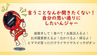 子育て講座part2　イヤイヤ期の子どもとどう関わればいいの？子どもへの対応の仕方