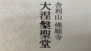 【札幌南区・パワースポット・涅槃大仏】圧巻‼　涅槃大仏の大きさ・キラキラにビックリ‼