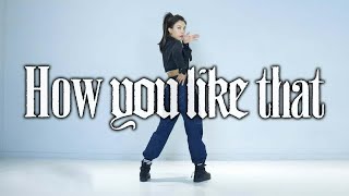 专业舞蹈老师帅气翻跳BLACKPINK《How you like that》(镜面版)