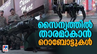 നടത്തം പട്ടാളക്കാരുടേത് പോലെ; കുന്നും മലയും 'നോ' സീന്‍; റോബോട്ടിക് മ്യൂളാണ് താരം | Army Robotic Mule