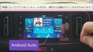 一関市(花泉) 自動車販売 新型アルトのディスプレイオーディオ Android Auto繋いでみた