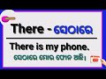 basic spoken english practice ସହଜ ଇଂରାଜୀ ଶିଖିବା english to odia translation by child corner