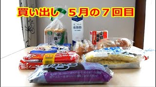 食料品の買い出し　５月の７回目　おやつは雪の宿