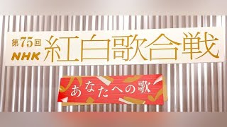 【紅白】ＮＨＫが曲順発表、ＭＩＳＩＡ・大トリ、福山雅治・トリ、５年連続同じ組み合わせは最多記録