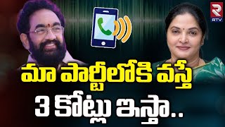 Vemireddy Prashanthi Reddy Audio Call Leak | 3 కోట్లు ఇస్తా..వేమిరెడ్డి ఆడియో కాల్! Kovur Politics