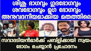 ബസിൽ ലിം -ഗം പുറത്തിട്ടാൽ പൂമാലയിട്ട് സ്വീകരിക്കും. പ്രതികരിച്ചാൽ കല്ലേറ്