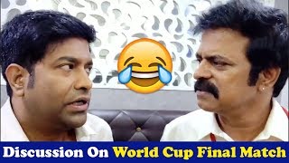 Vennela Kishore and Brahmaji Funny Debate On World Cup Final Match