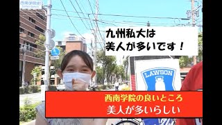 【wakatte】九州の大学美女まとめ