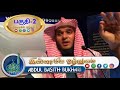 நபி யூசுப் அவர்கள் அல்லாஹ்வை அஞ்சி வாழ்ந்த முறை new bayan 2017 ┇moulavi abdul basith bukhari┇