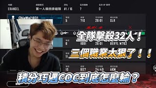 【Chiawei】三個職業怎麼輸！殺了全場一半人！｜帶觀眾打RK還熱心教學觀念！不過怎麼越聽越不對？｜絕地求生