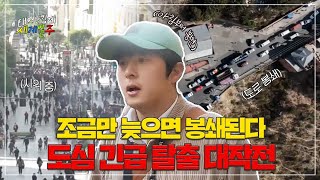 [태어난김에 세계일주 선공개] 기안84에게 들이닥친 돌발 상황🚨 도로가 봉쇄되기 전에 도시를 탈출해야 한다!💦, MBC 230108 방송