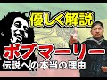 ボブマーリーとは？伝説のレゲエミュージシャン。完全保存版。名曲が生まれた理由。BOB MARLEY