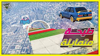 قراند 5 | طيحة - اخذت سيارة القولف و ورطت نفسي | GTA 5 Parkour