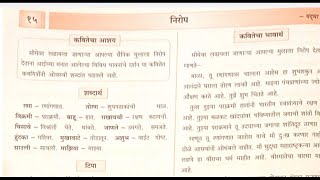 स्वाध्याय इयत्ता नववी मराठी कविता १५ . निरोप | Class 9th Marathi Poem 15 . Nirop swadhyay 9th Class