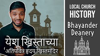 [स्थानिक ख्रिस्ती इतिहास] येशू ख्रिस्ताच्या अतिपवित्र हृदय ख्रिस्तमंदिर