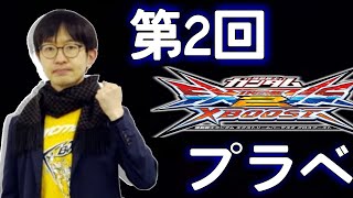 【EXVS2XB 　エクバ2クロスブースト配信】2022真夏の夜のプライベートマッチ【AGE-3　リボンズ　ガンダムXmaster】