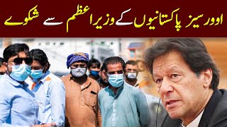 Overseas Pakistani complaining to PM Imran Khan | Vaccination 2021-2022 |GNN