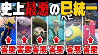 巳パで新年を迎えたら害悪すぎて嫌な気分！【ポケモンSV】