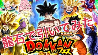 【ドッカンバトル】2.5億DLチケットガシャを課金して引いた結果【DRAGON BALL Z DOKKAN BATTLE】