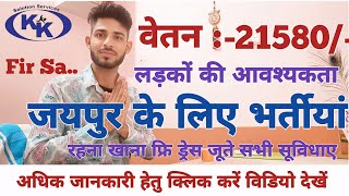 Jaipur में जॉब्स 2025 | Jaipur jobs for freshers students | Private Company in jaipur | Jaipur #job