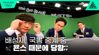 [스브스중계석] 한국 vs 루마니아, 국뽕 중계를 대하는 욘스의 '소신 발언'