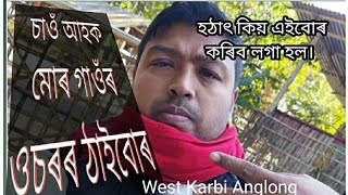 আমাৰ গাওঁৰ ওচৰত কি কি গাওঁ আছে 😍 Moto vlogs 💕 Hawaipur West karbi Anglong